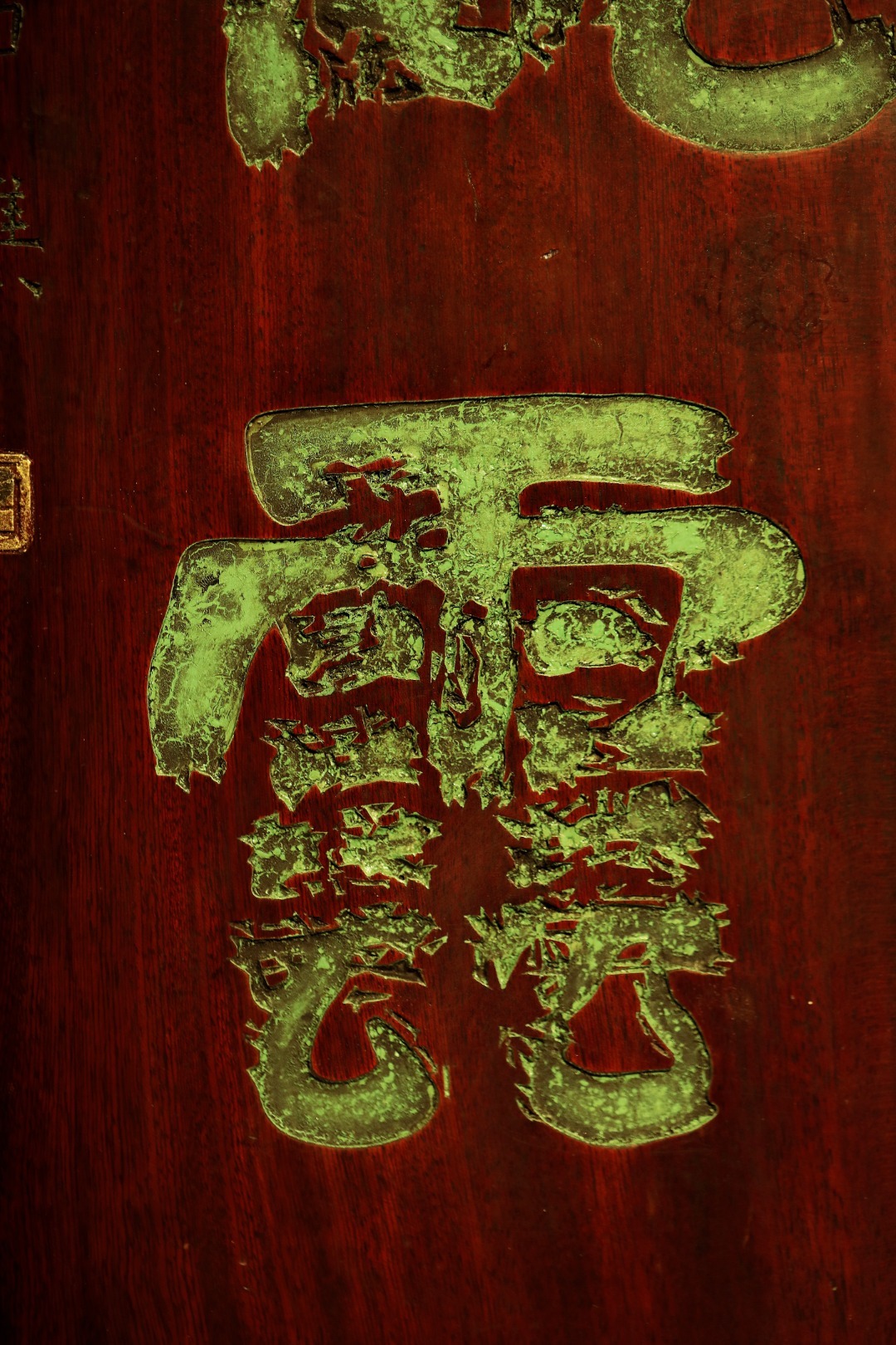 老楠木【观云】挂屏老楠木新作，匾正面髹漆，题字“观云”，落款石樵，陈置厅堂文房，