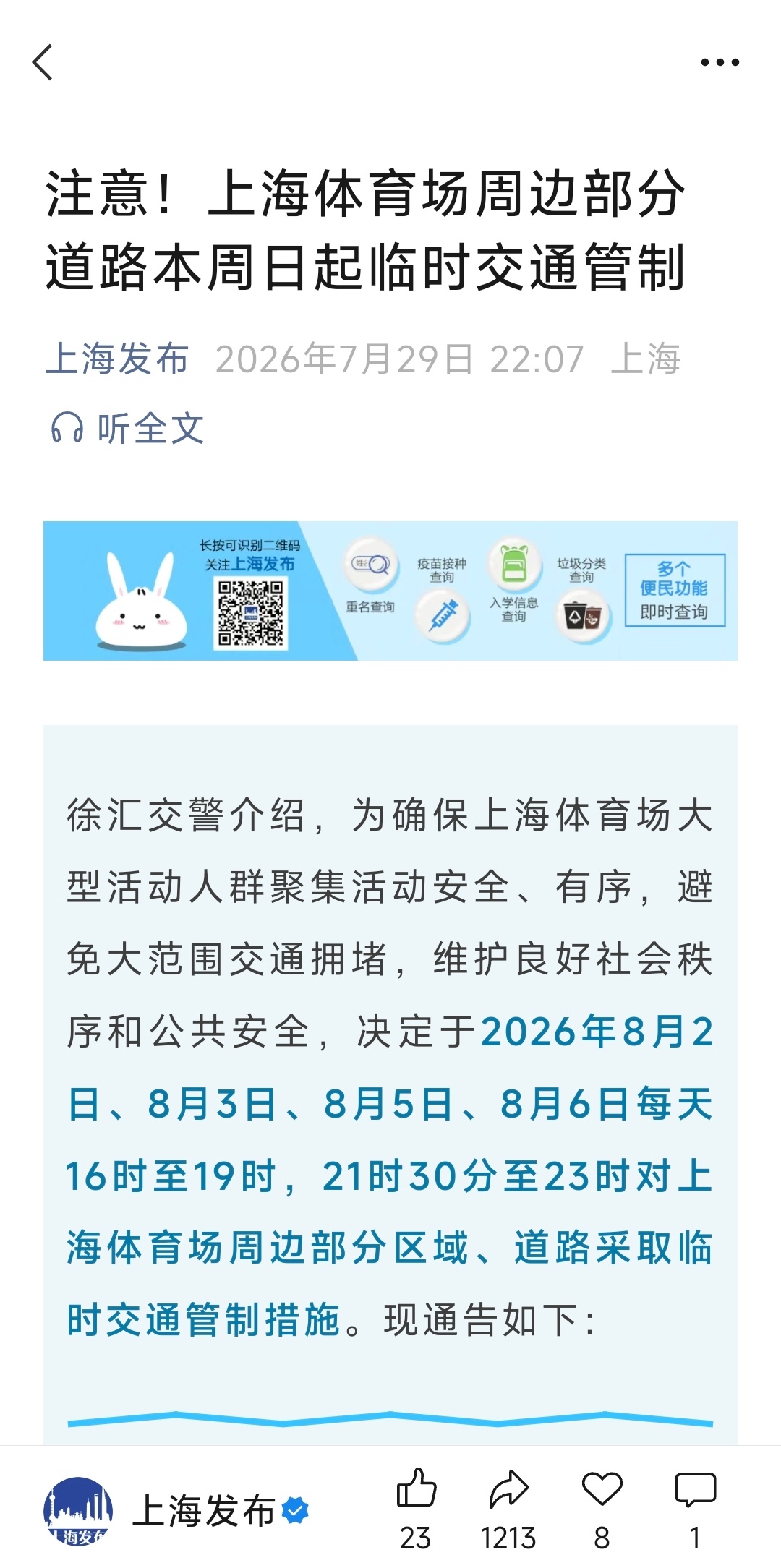 笑的，这么早就发交通管制了 