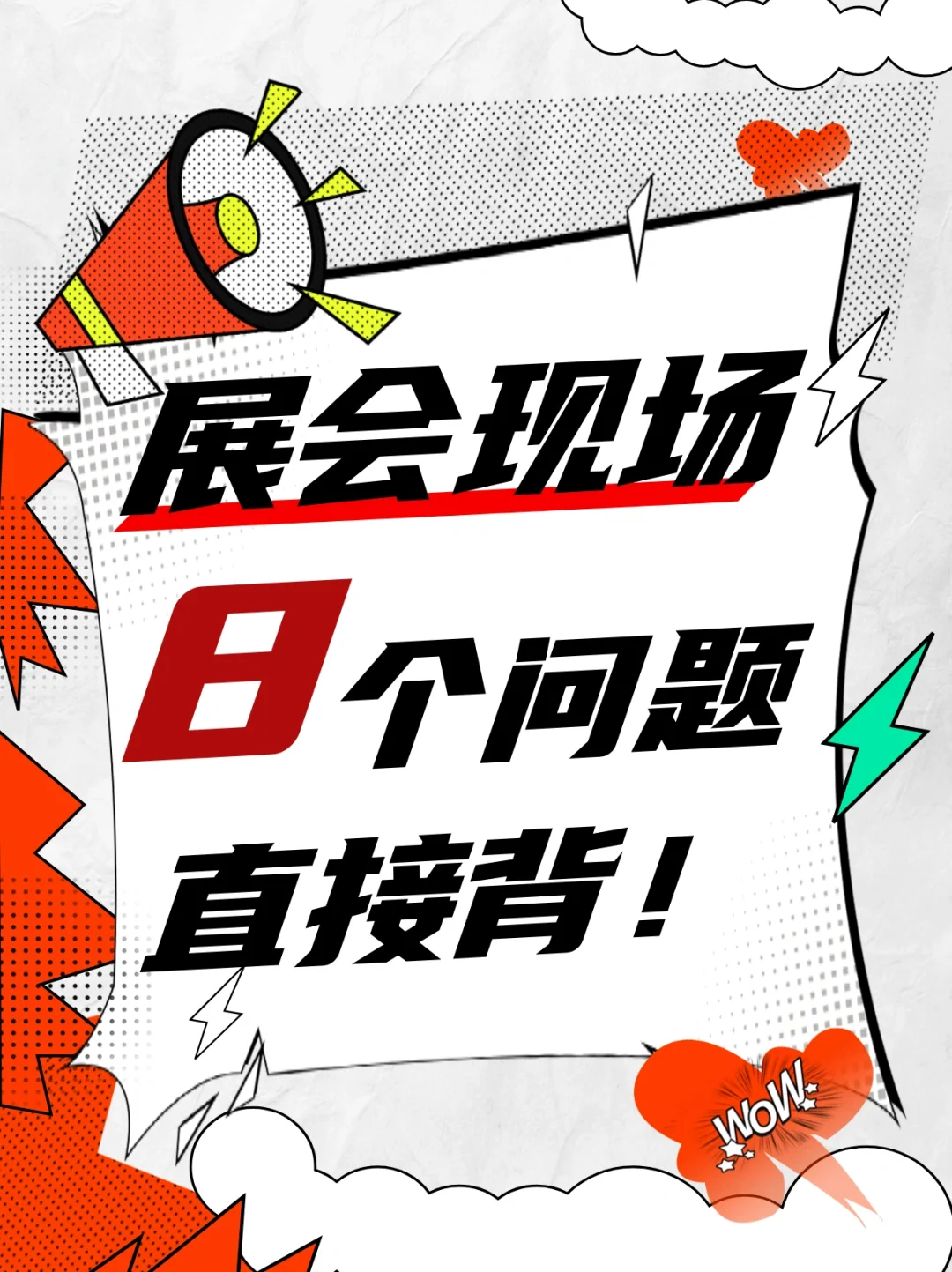 参加广交会不知道跟客户聊什么，就直接问吧！