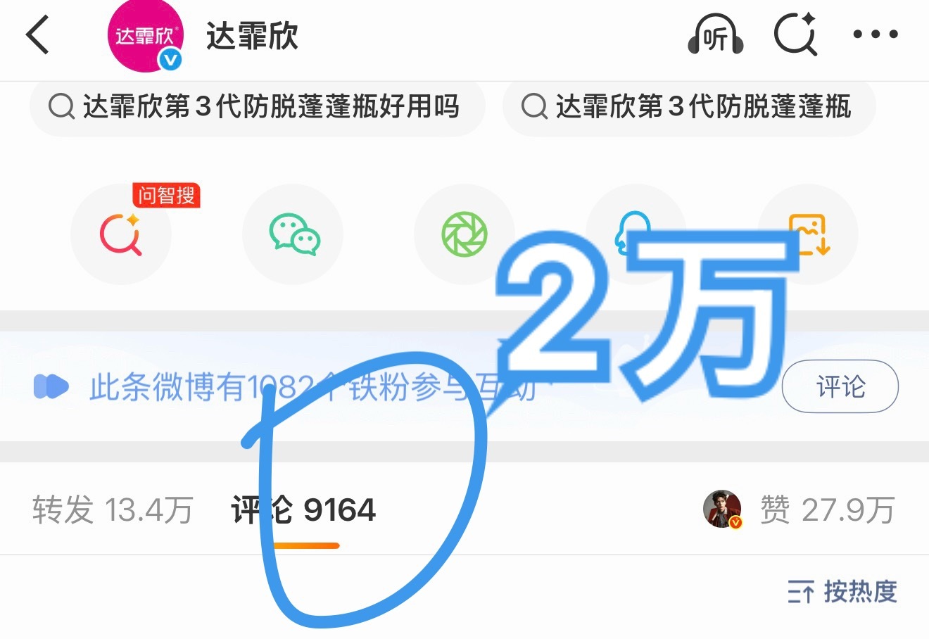1️⃣每个号带龚俊达霏欣洗护发全球品牌代言人发三条，原创先到5万2️⃣ 新宣星品
