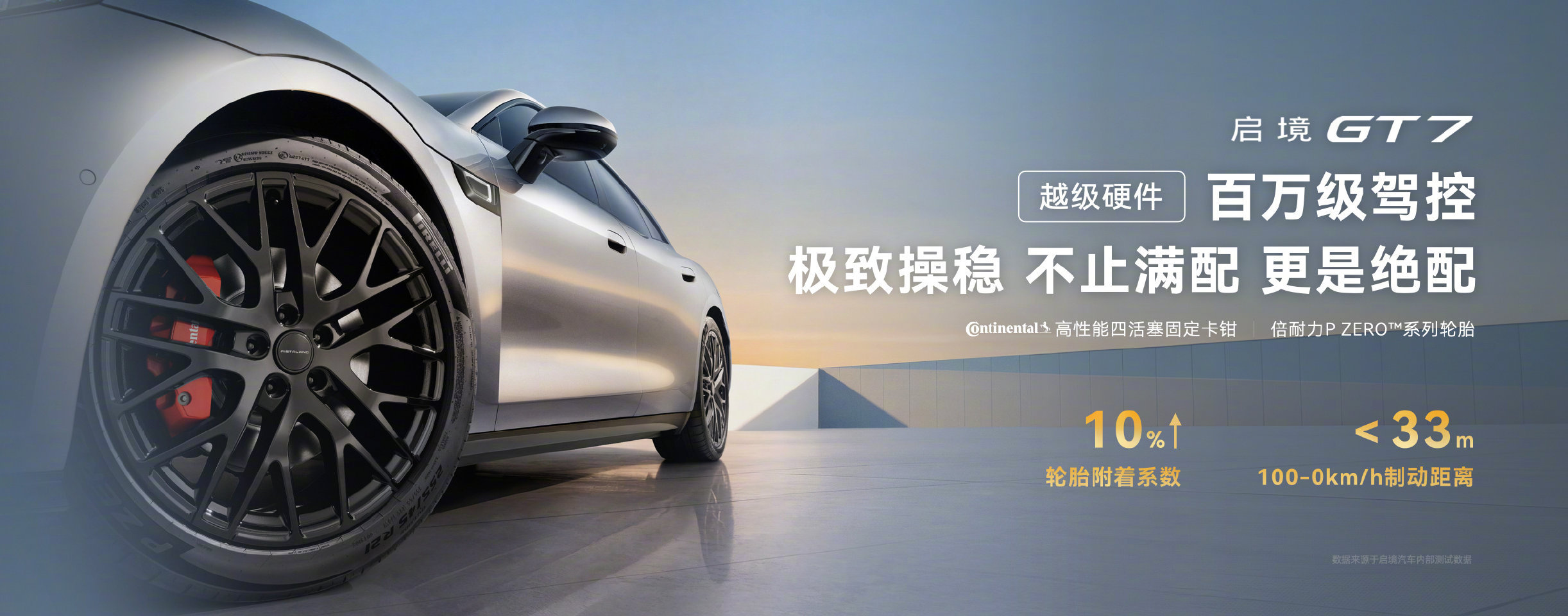 启境GT7首发华为乾崑赤兔平台刚刚，启境GT7技术引发圈内热议，作为华为乾崑全新