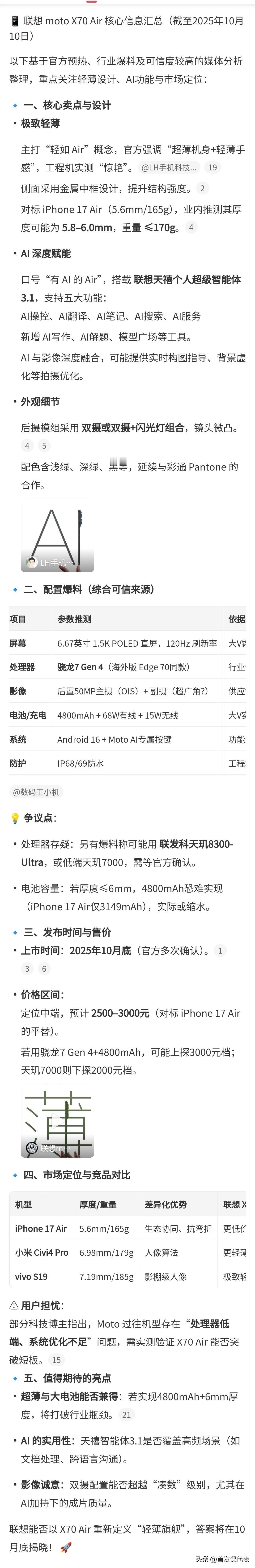 今天带大家来一了解一下联想motoX70Air，这款机型对标苹果17Air，具体