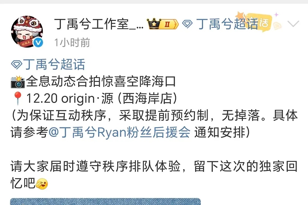 全息投影——丁禹兮拉开星光大赏逆应援序幕支持卷起来，给粉丝应援 