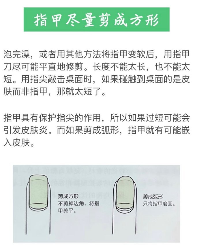 指甲尽量要剪成方形 