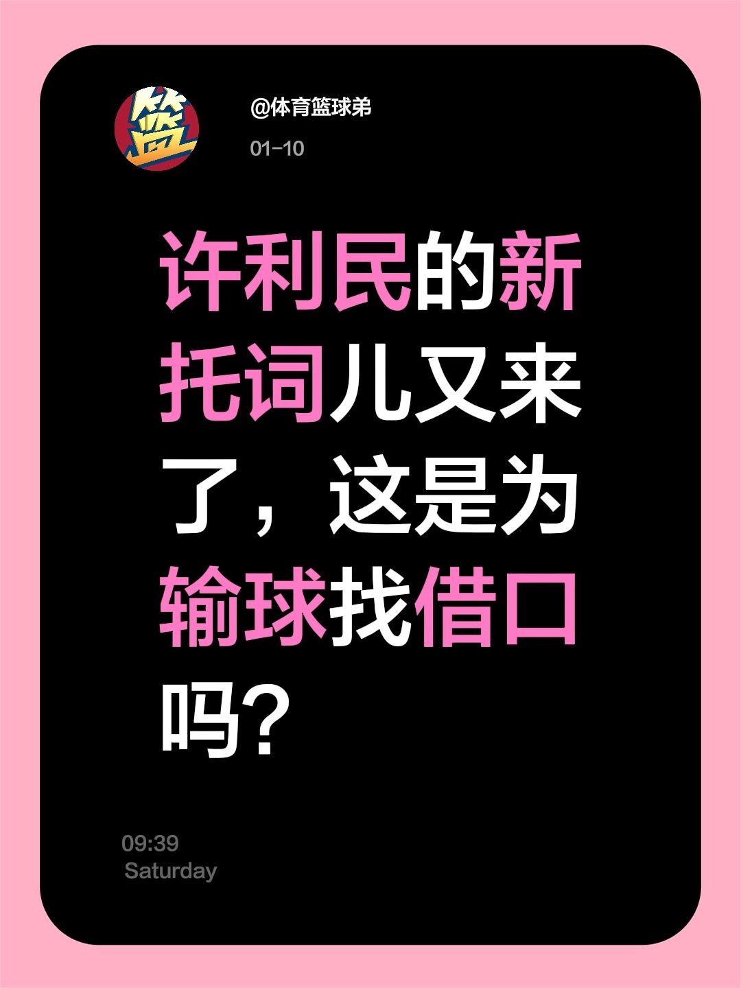 输球新借口？许利民认为：北京输球不是坏事。我评论了 的作品： 许利民的...
