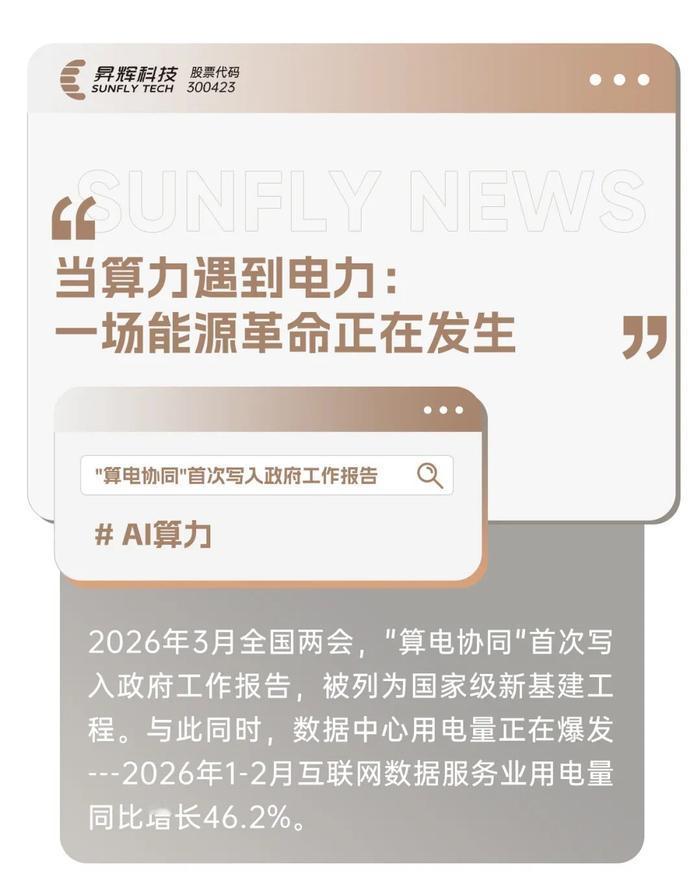 ✨算力吃上“绿电”，中国数字基建加速低碳转型！但挑战也不小…✨
算力与绿能牵手，