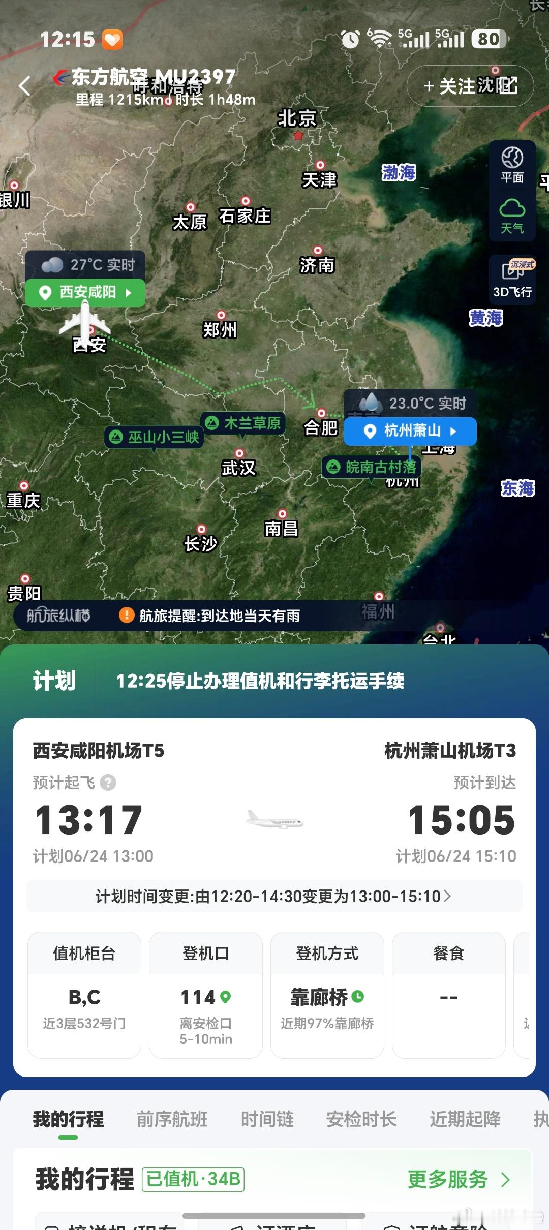 今天真的是Buff叠满的一天到了机场选座位被告知机票定错了（明天的）这也是十几年