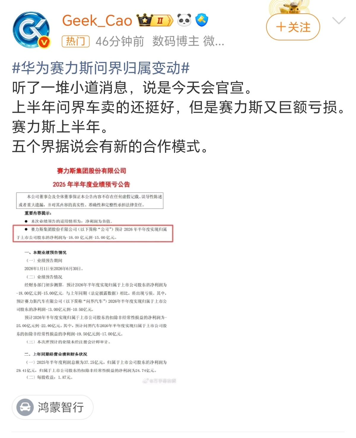 华为赛力斯问界归属变动没听过一句话吗？天下分分合合，分久必合合久必分，过来过去就