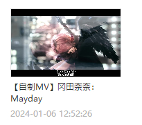 [干饭人]今天投了MAYDAY。这个是我凭自己的创意找素材剪的，剪完后看了下意外