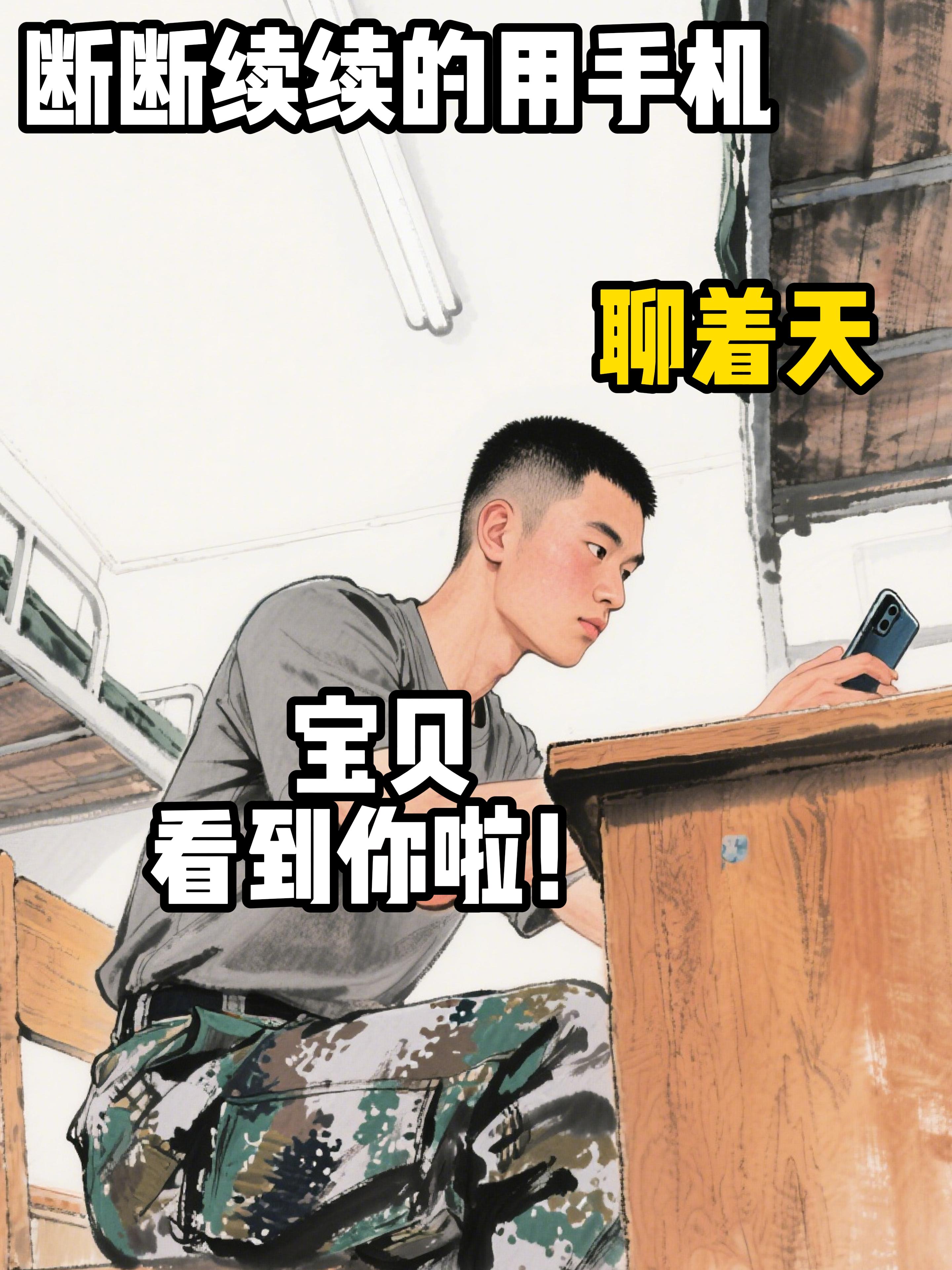 用手机的习惯。