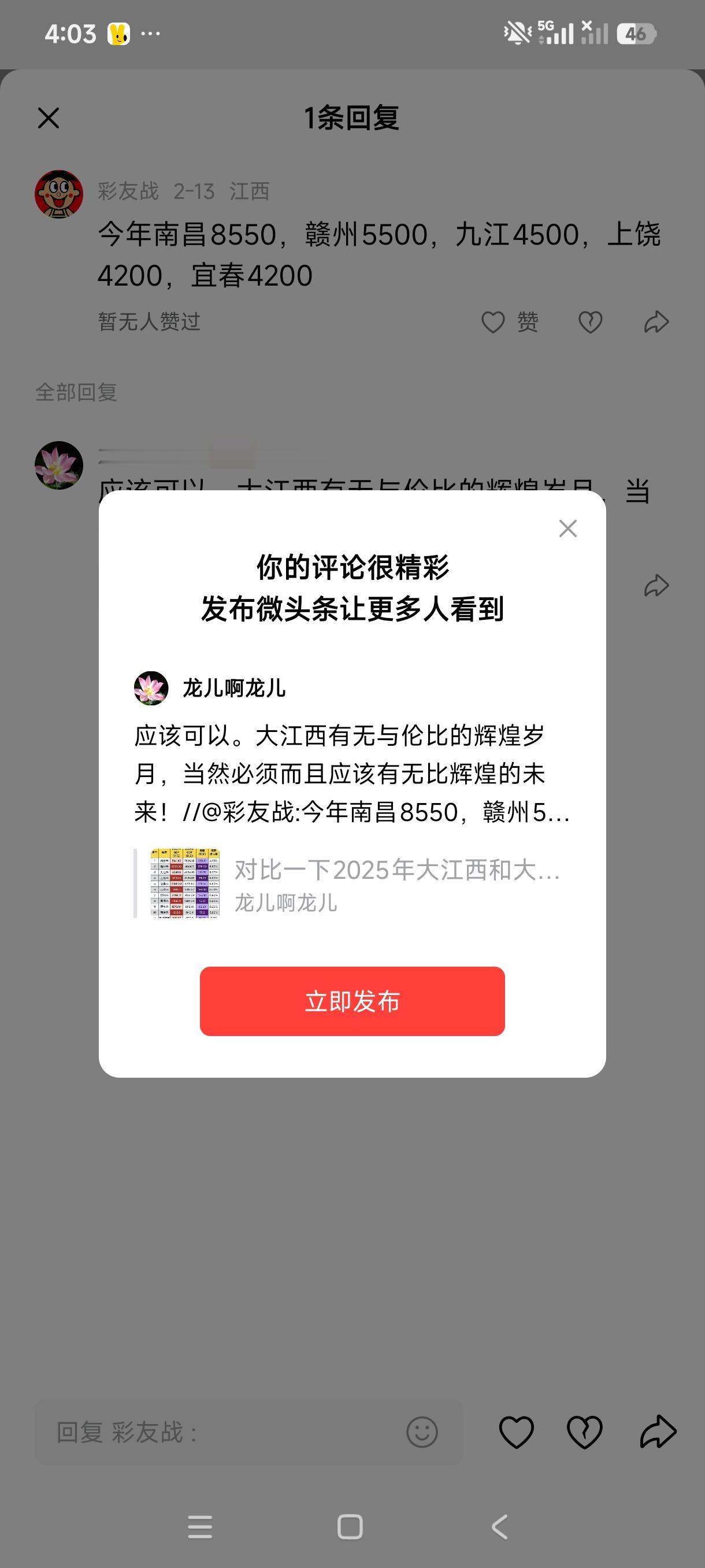 应该可以。大江西有无与伦比的辉煌岁月，当然必须而且应该有无比辉煌的未来！//@彩