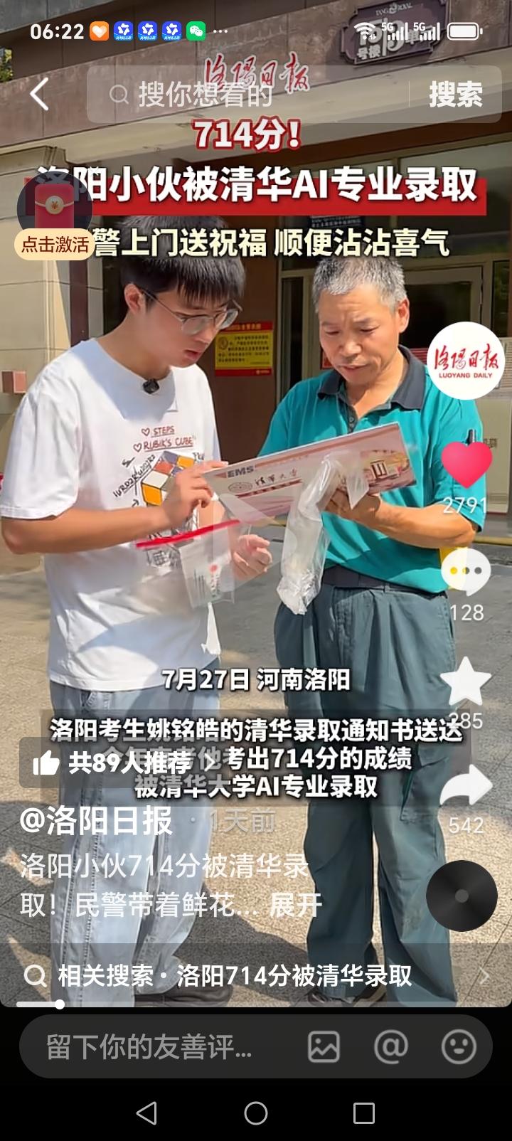 朋友们好消息来了，洛阳考生姚铭皓考出714分好成绩，被清华al专业录取，为洛阳争