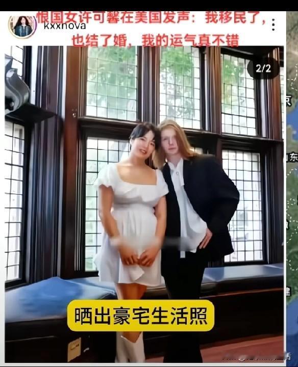 “希望武汉的医生朋友临阵脱逃”的恨国女许某某，移民并嫁给外国人了。
曾公开表示自