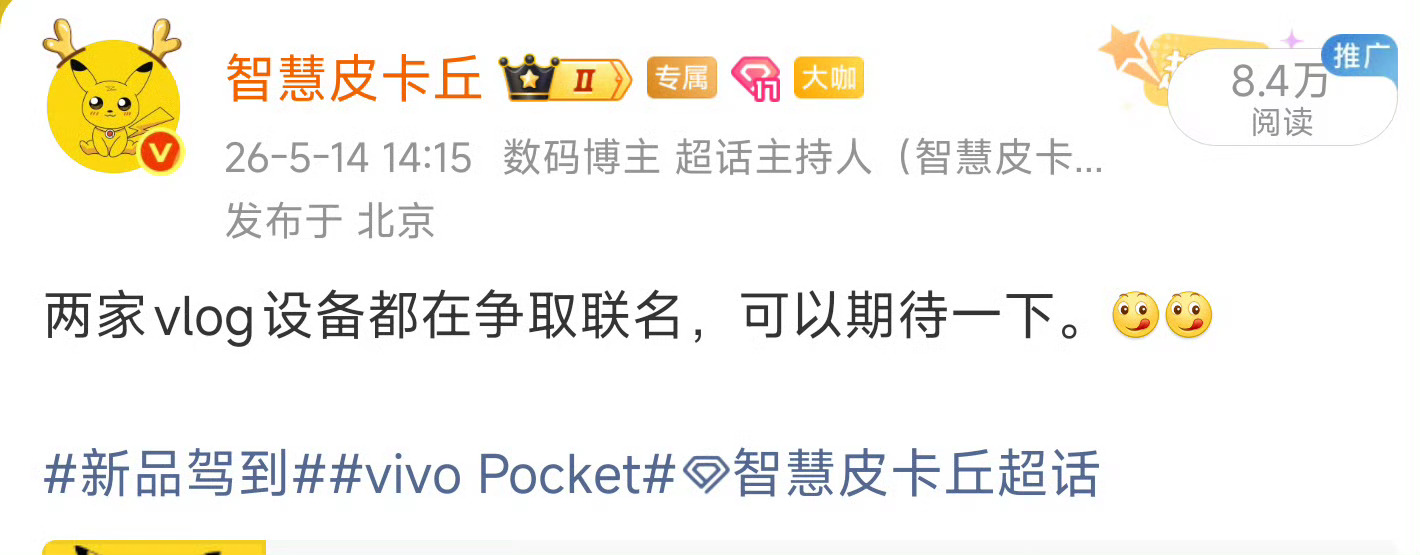 OV两家手机厂商布局pocket产品据说两家都在争取联名，不如一家跟大疆联名，一