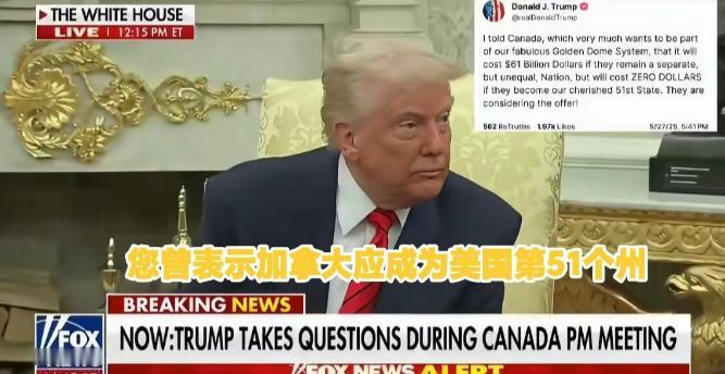 特朗普发出吞并式勒索：加拿大如果想加入“黄金穹顶”系统，先掏610亿美元。但如果
