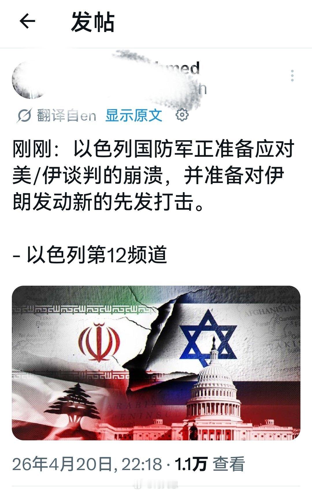 这条信息是靠谱的，谈判能不能成功，只有以色列最清楚。特朗普威胁停火到期将开炸海外