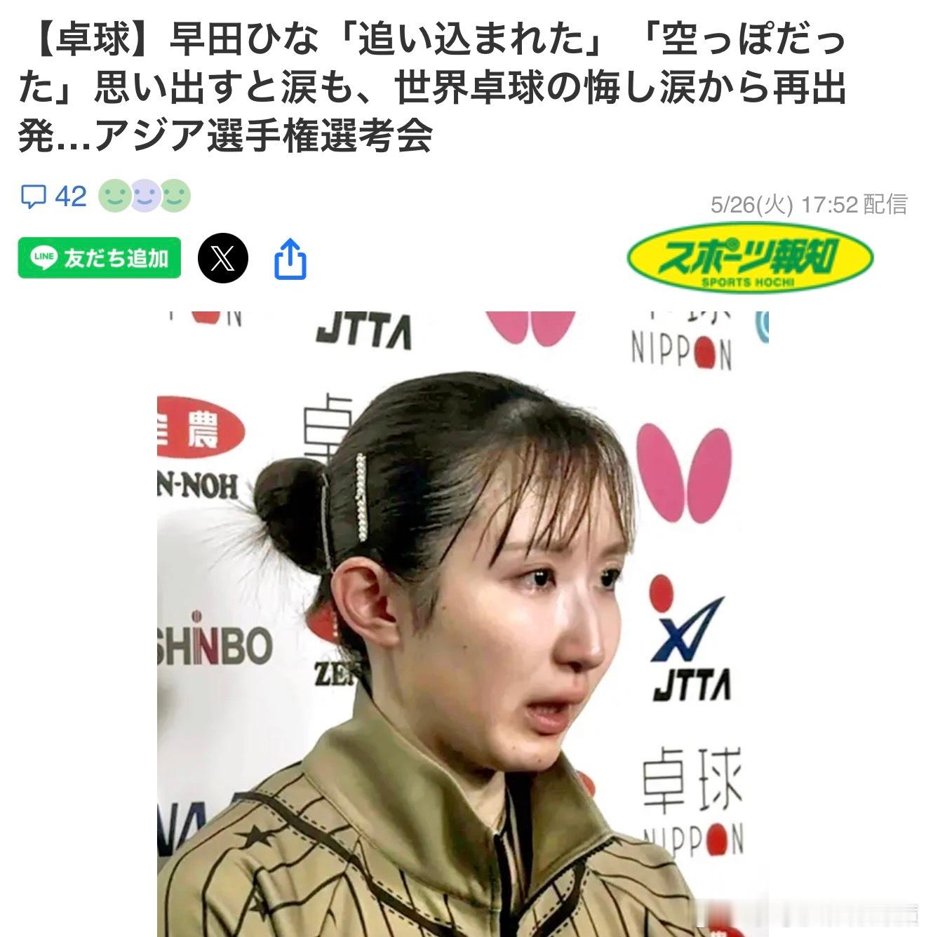 早田希娜：“被逼到绝境”“内心空空如也”——一回想起世乒赛的悔恨就会流泪，从痛苦