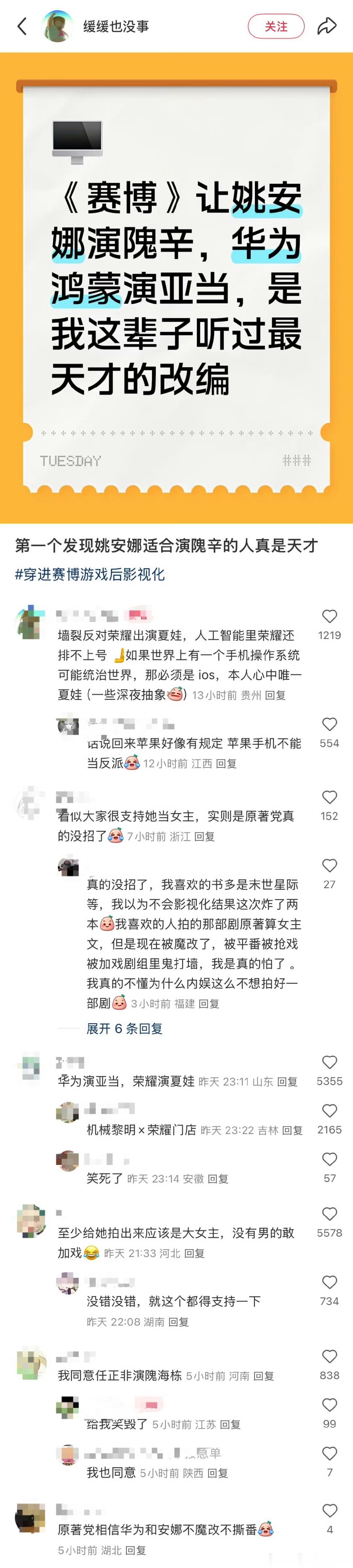 第一个提出让姚安娜演隗辛的是天才！！！可以让华为鸿蒙演亚当，荣耀演夏娃[允悲][