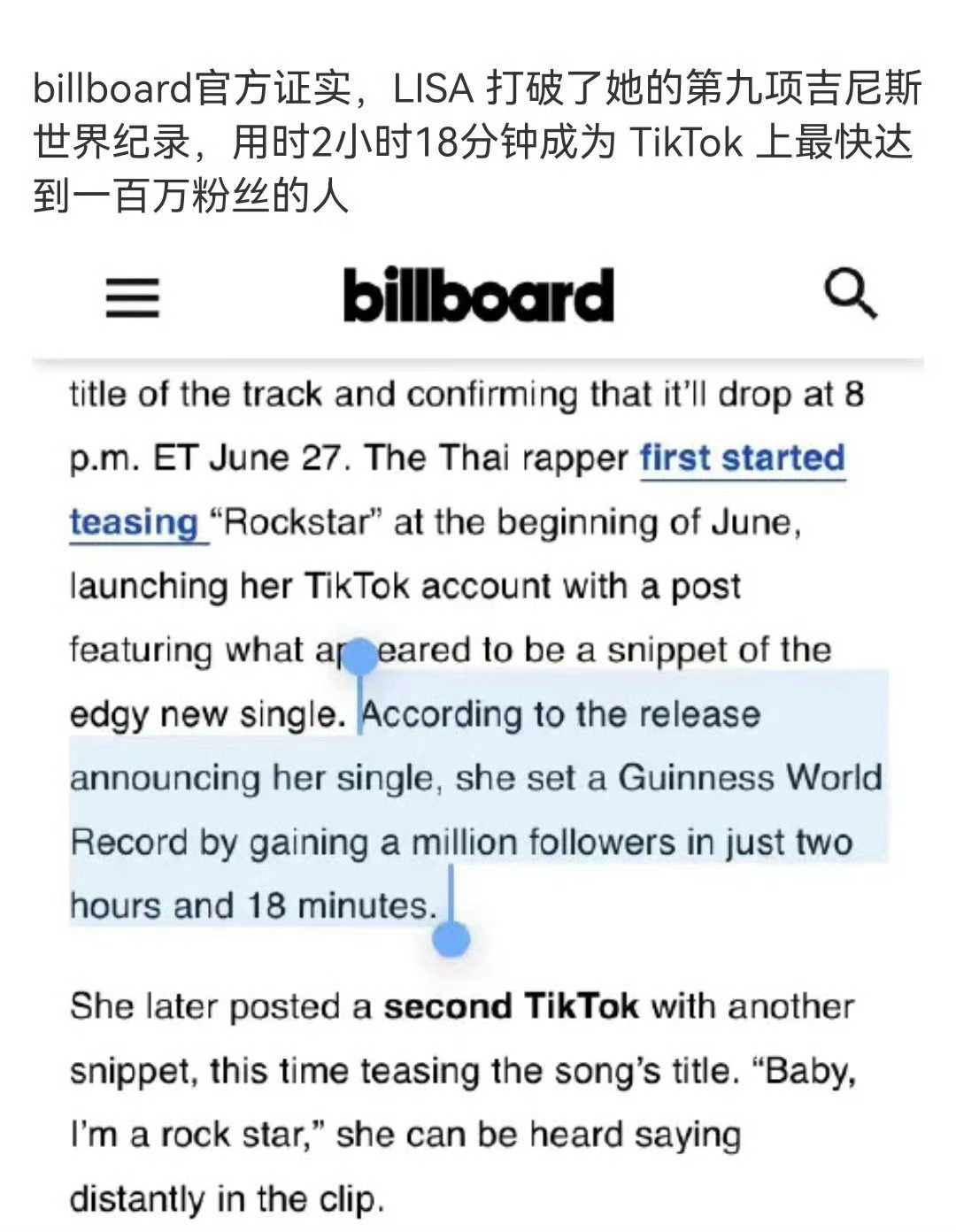 去年的今天 billboard官方认证Lisa成为TikTok全球最快到达100