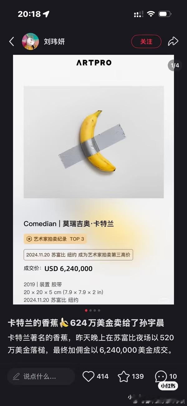 有钱人的钱真好骗，一根胶带香蕉卖这么多[泪奔] ，从孙宇晨花大价钱买香蕉，又反复