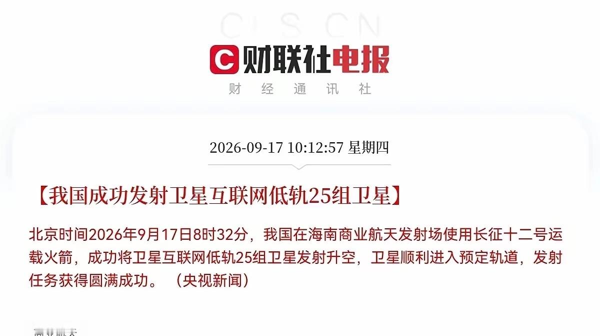 商业航天估计要疯狂了！…商业航天的利好又来了，就在刚刚！25组低轨卫星成功发射了