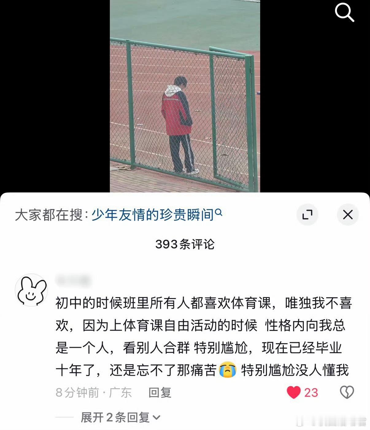 这真是我最害怕上体育课的原因 