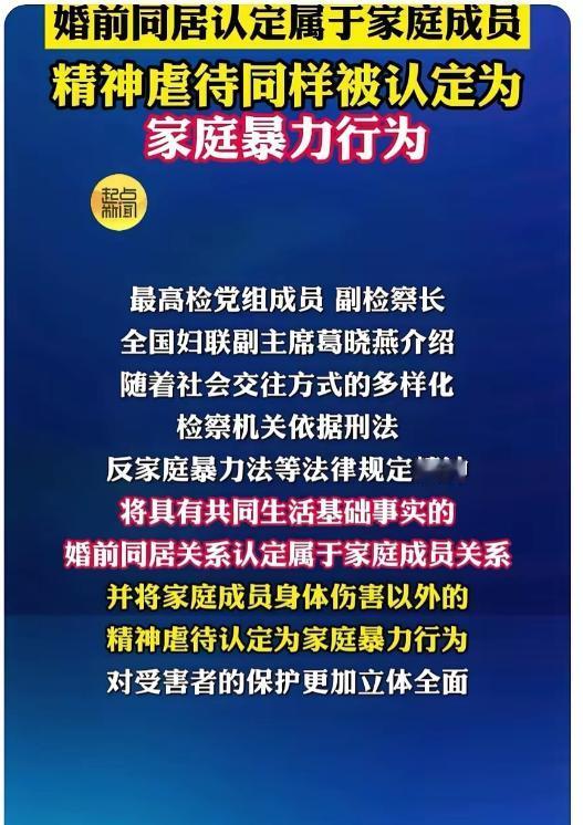 精神虐待属于家庭暴力。本来保护妇女，很可能遭反噬。
实施家庭精神暴力最多的当属女