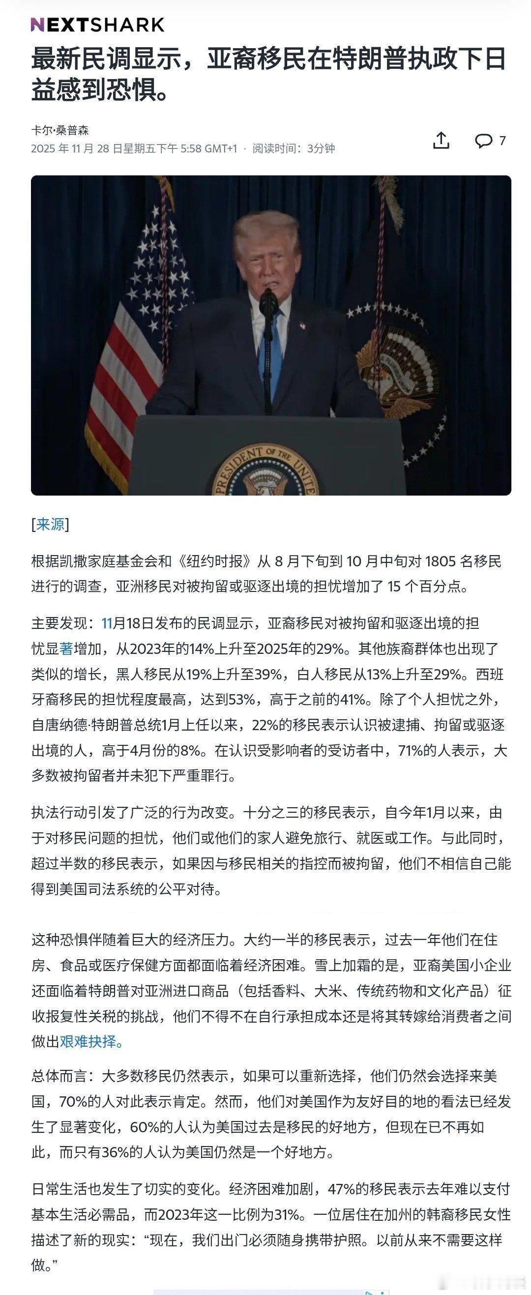 【最新民调显示，亚裔移民在特朗普执政下日益感到恐惧】 