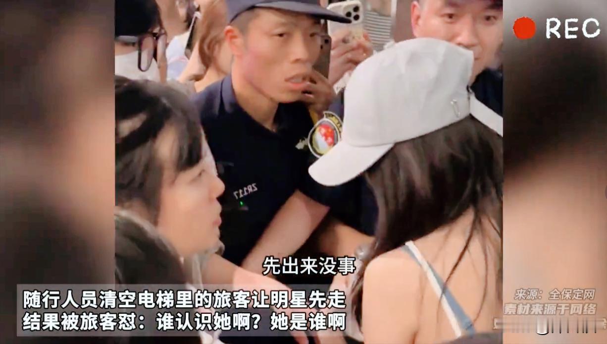 “谁给你的特权！”青岛机场，一网友乘坐电梯时，偶遇一位女明星，竟被她身边的保安命