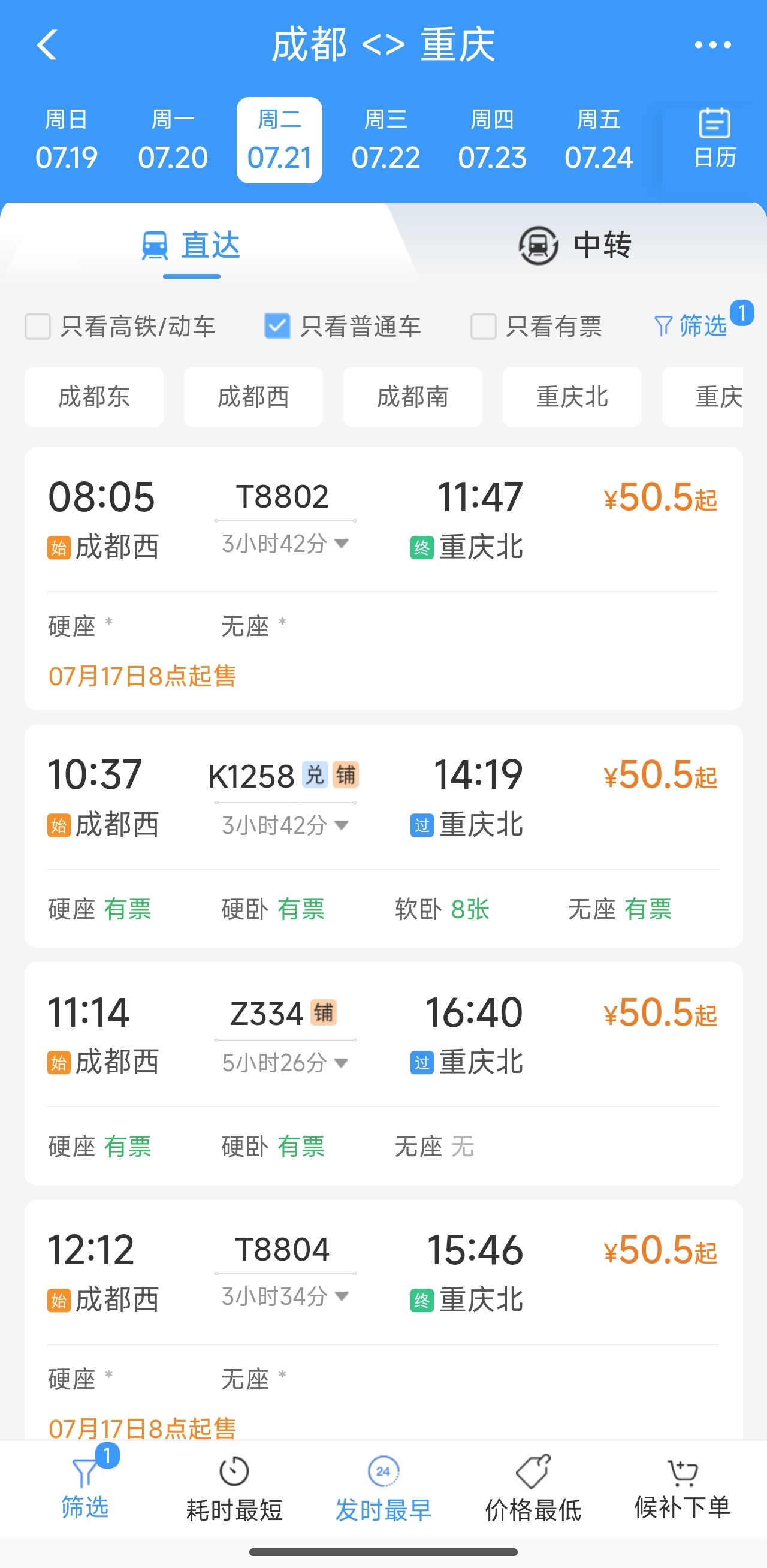 成渝之间客流太火，50.5元的普速火车原本计划只开三天试试水，现在客流火，月底之