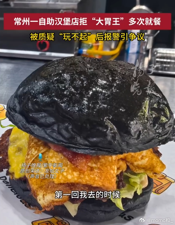 店主回应因博主吃12个汉堡报警 那要是只吃一个可不可以让老板退钱啊想装大方搞自助