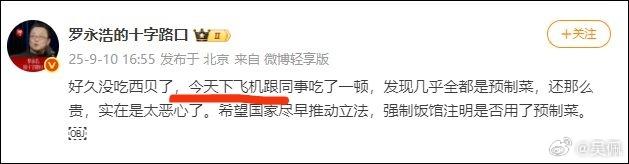 老罗火大的真正原因：你们全网这么多人没发现我可以坐飞机了？我还钱了！说到做到！