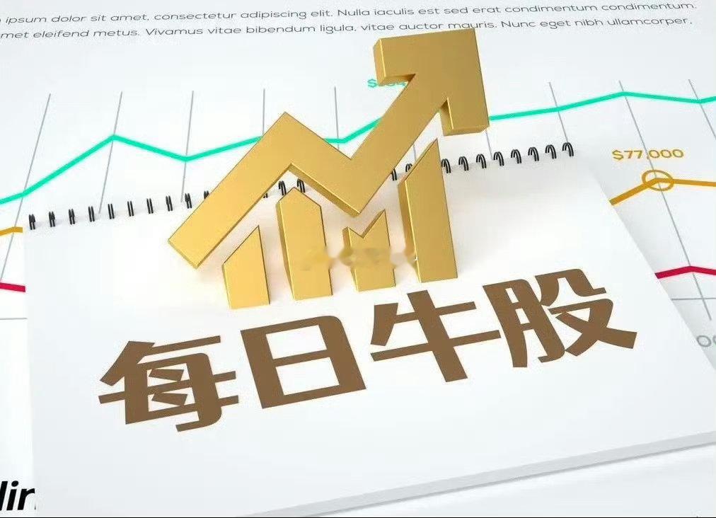 9月3日强势股整理！一、连续涨停板：5板：国芳集团（百货零售、参股券商、IP经济