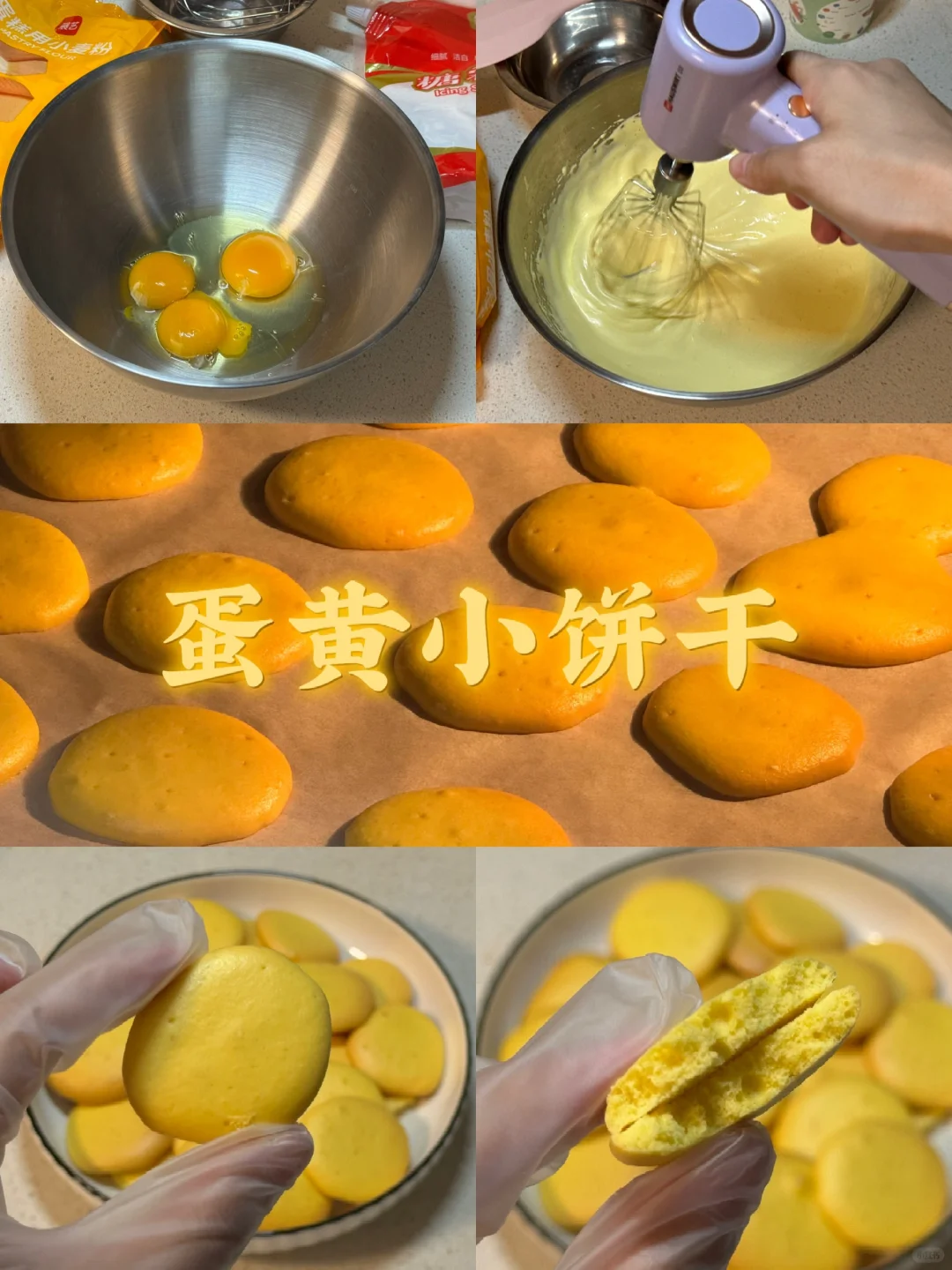 蛋黄小饼干/附详细教程🌷