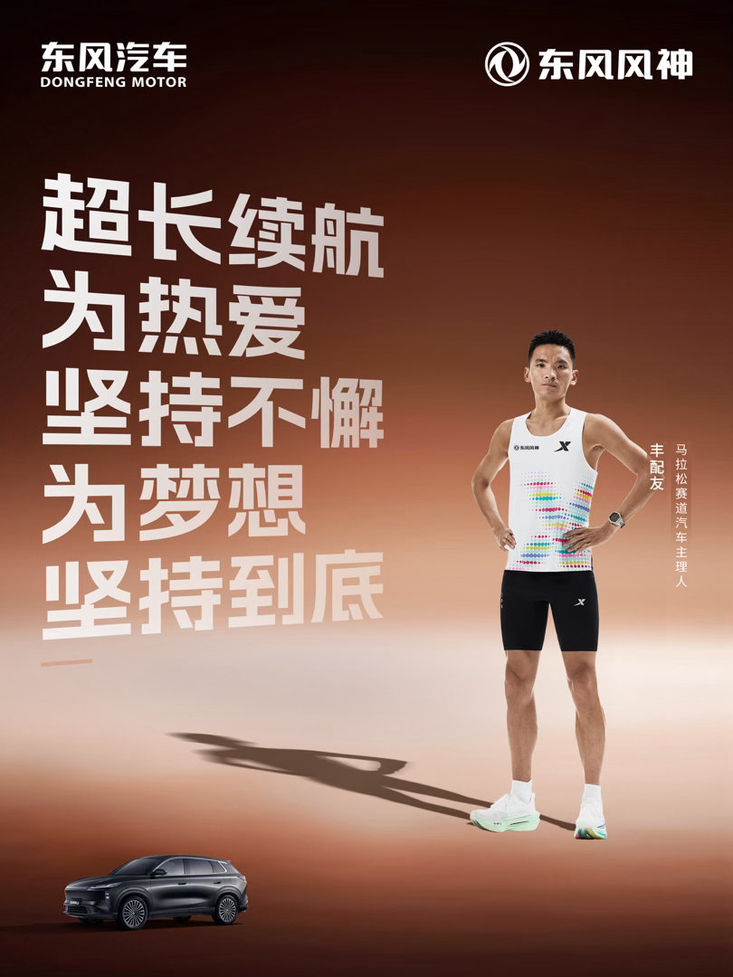 丰神遇风神，开启新征程丰配友 现身风神直播间精彩瞬间，金句速递！东风风神L8东风