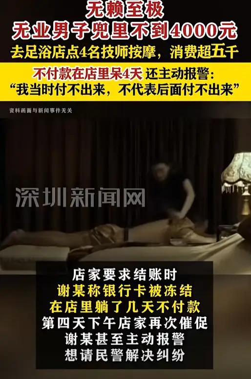 上海一男子为了享受，竟然去足浴店一口气点了4名技师，期间不断加钟、叫酒水，消费超