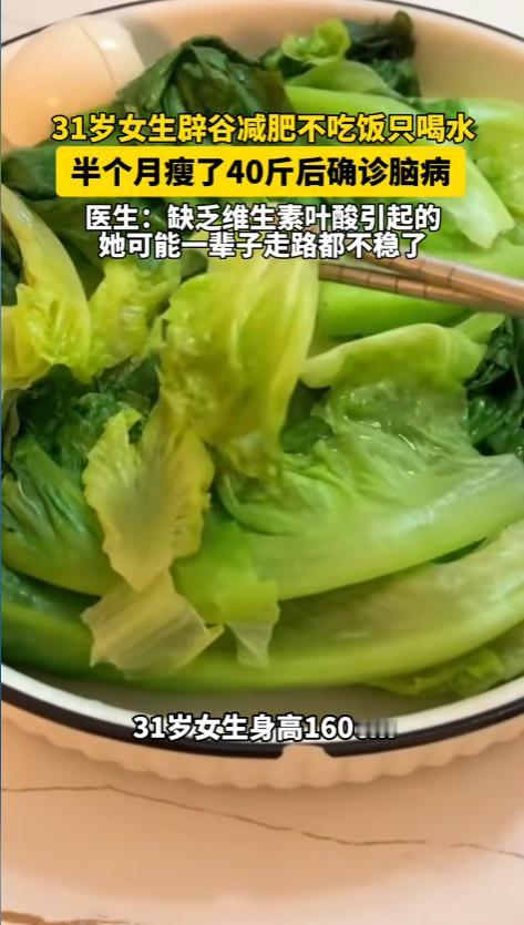 “千万别极端减肥！”8月20日消息，河南郑州，一名女子体重140斤，为了瘦身选择