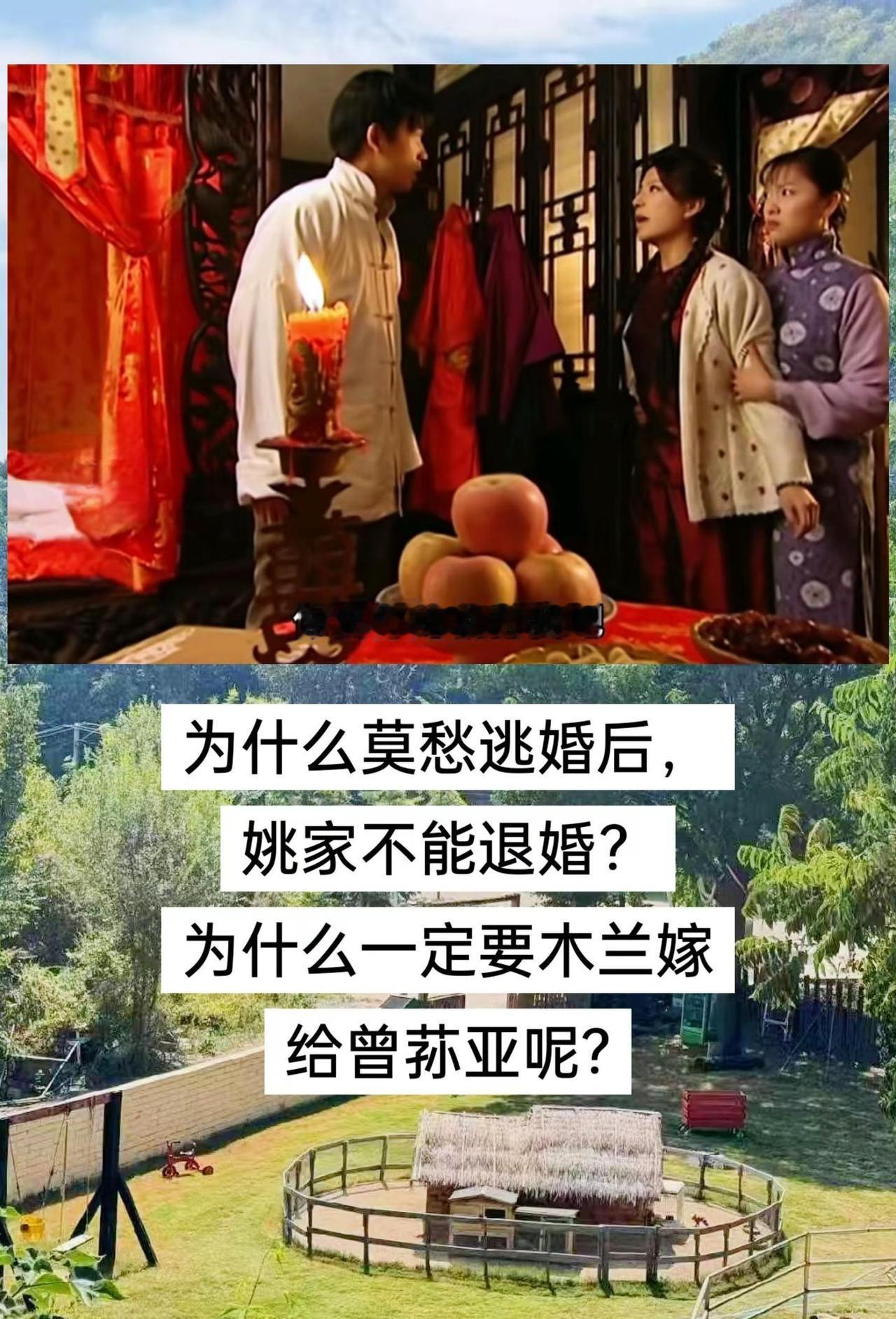 不太懂莫愁逃婚后，为什么不能退婚，一定要木兰嫁给曾荪亚呢?