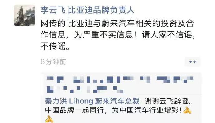 针对比亚迪收购蔚来的传闻，比亚迪、蔚来双方高管均下场辟谣，希望大家不信谣不传谣，