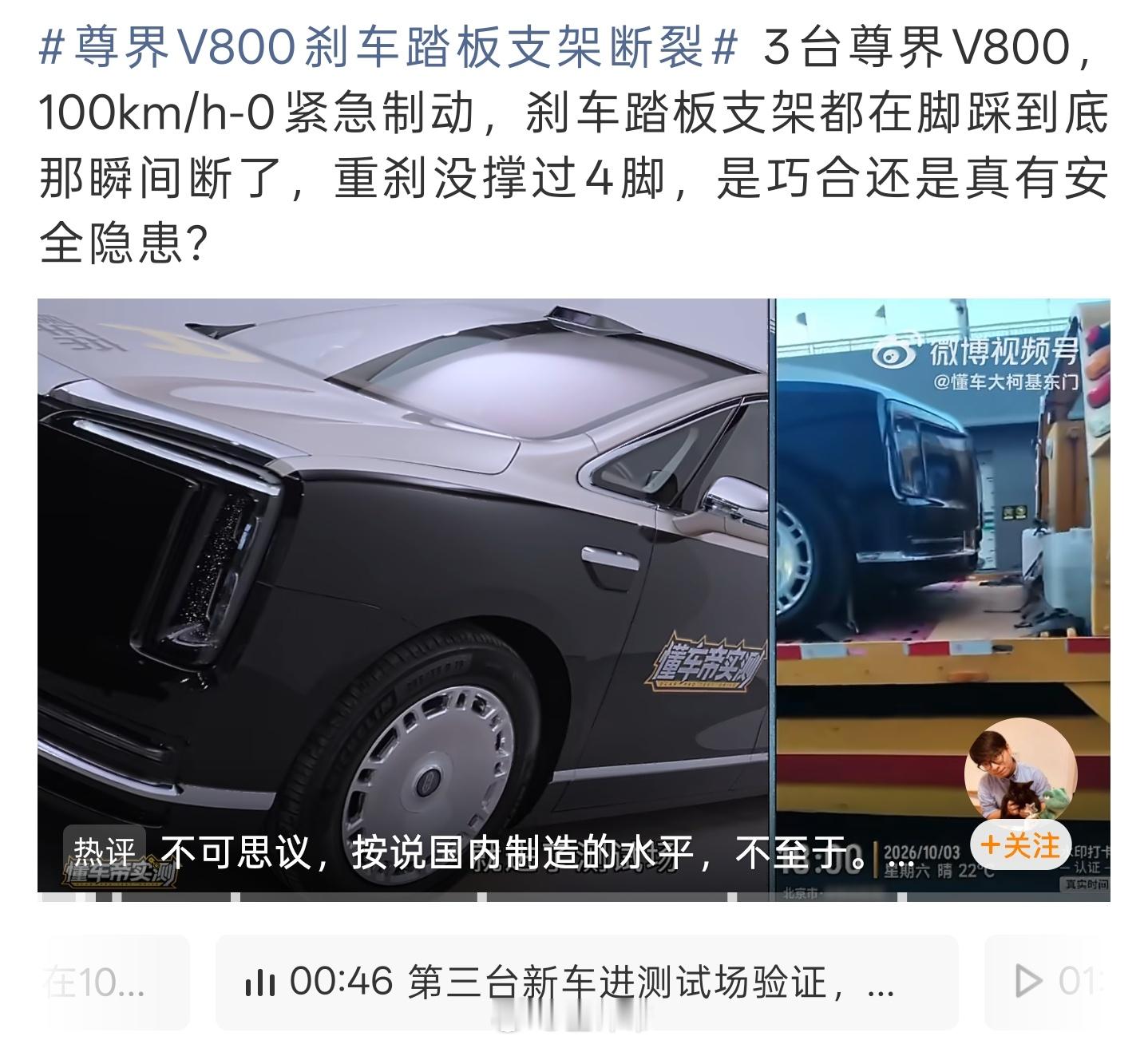 尊界V800刹车踏板支架断裂理性吃瓜[doge]都上热搜了后面一定会有相互佐证的