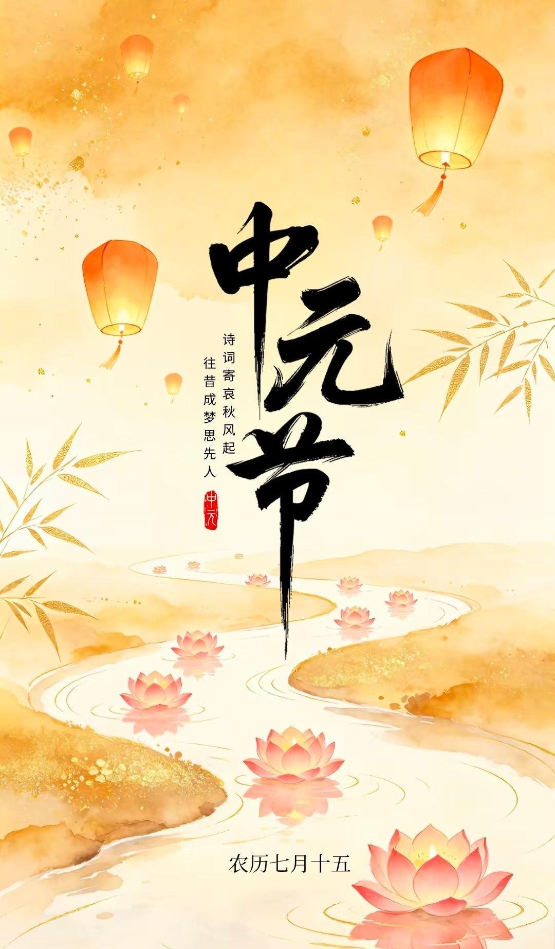 中元节传统禁忌
中元节的核心禁忌并非迷信，而是围绕“敬畏”二字展开的一套生活礼仪