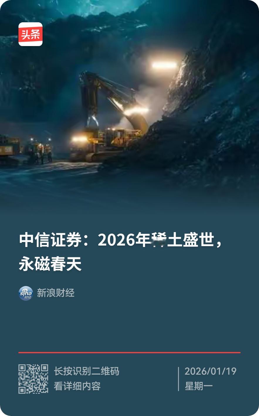 建议朋友们一读！稀土和永磁，资源的盛宴！