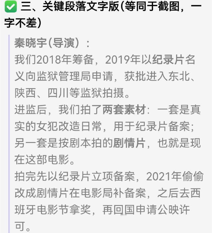 原来还有这样一个故事啊。
这故事比电影本身更精彩啊。
以纪录片为名立项，获取官方