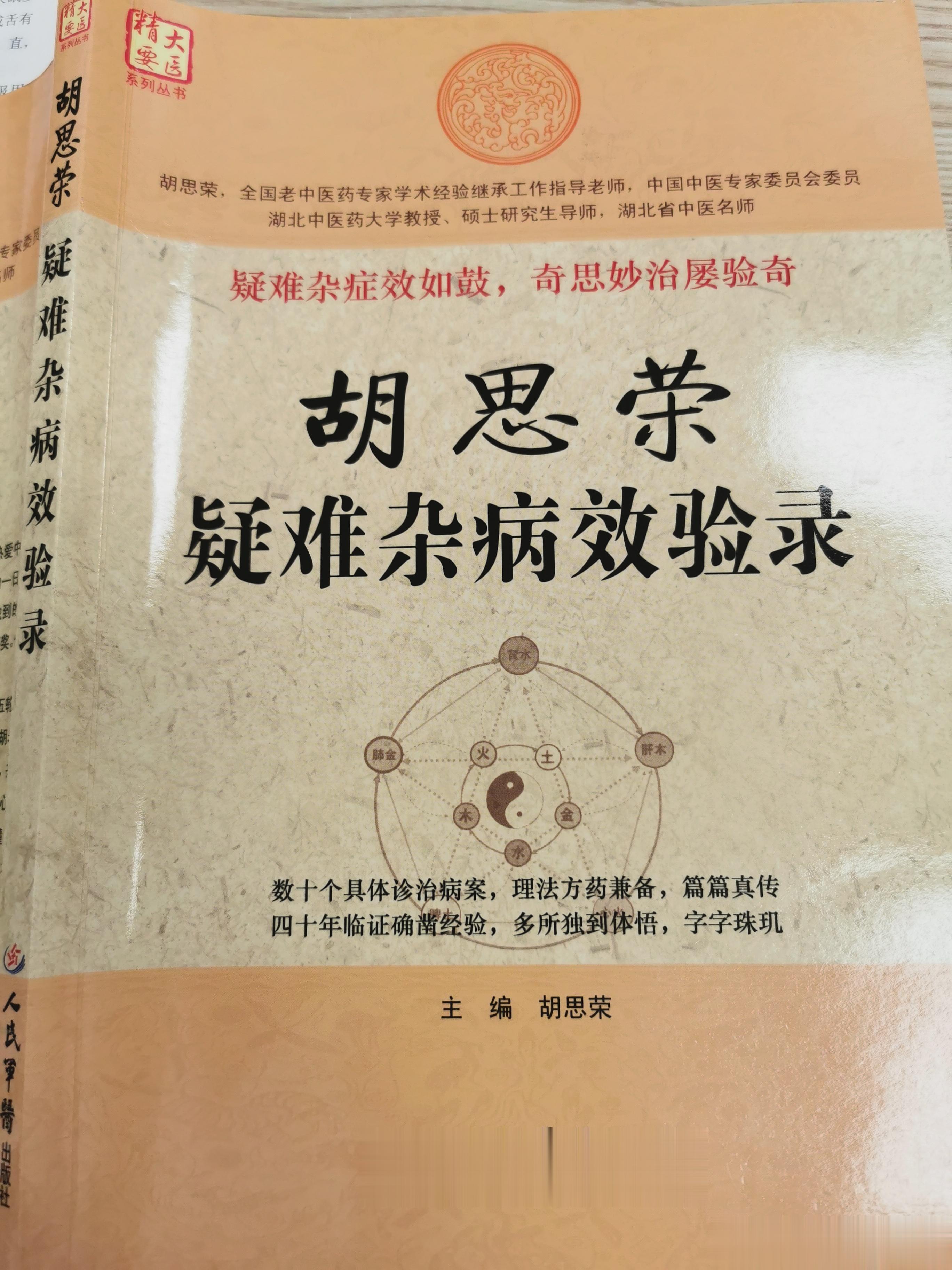 我相信，任何一本书都不可能像胡思荣老先生一样“绘声绘色”地描述更年期综合征的临床