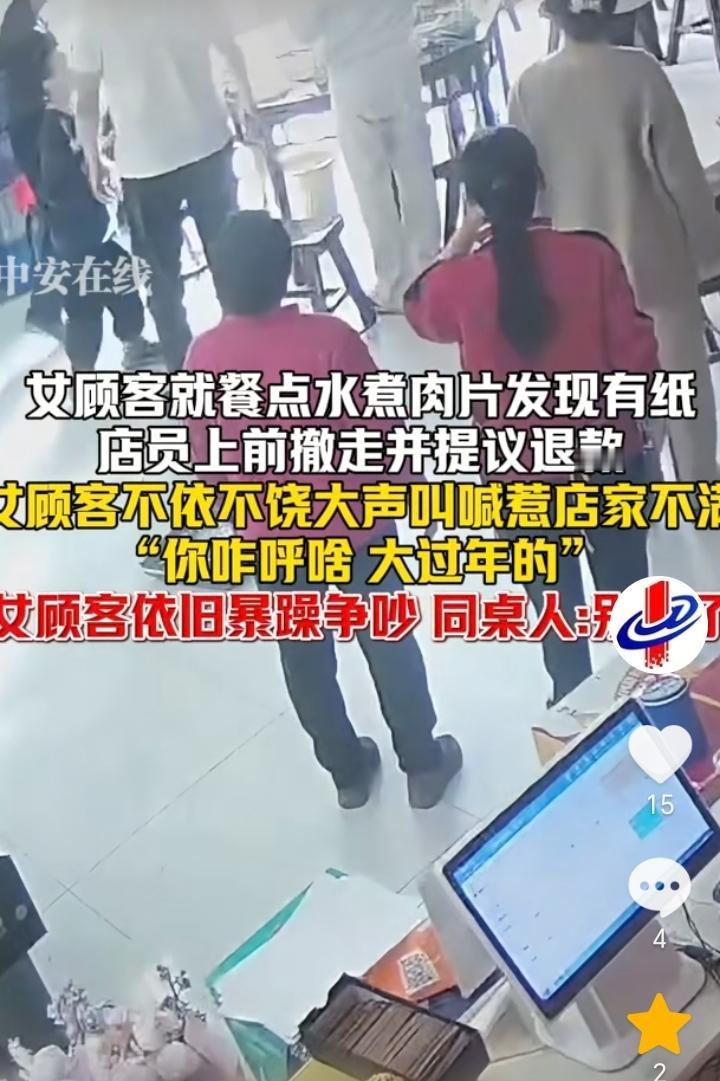 山东，女顾客就餐点了一个水煮肉片，结果端上桌后发现里面有纸，女子立马喊店员让过去