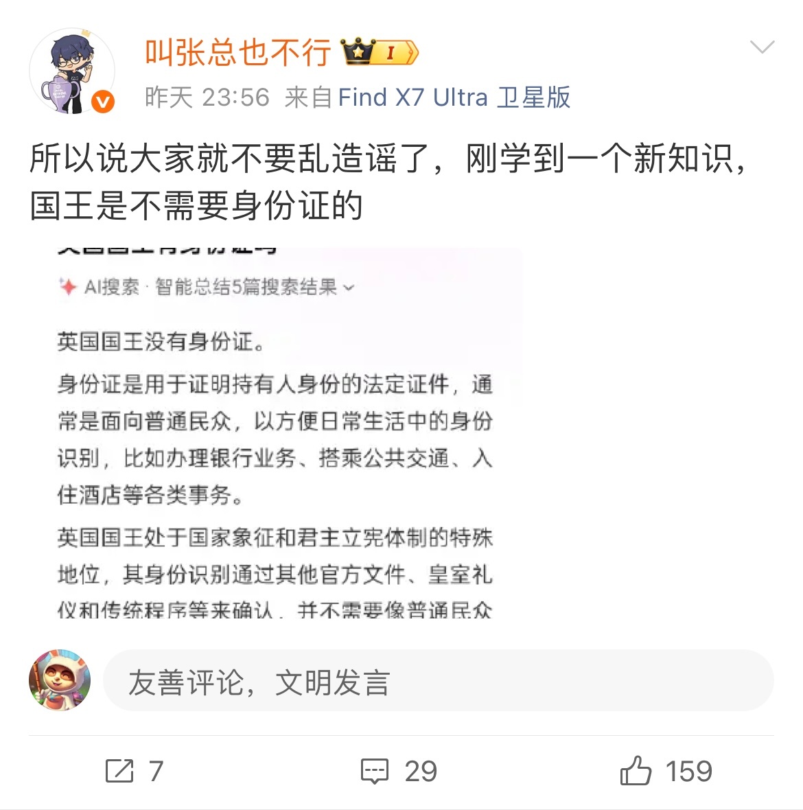 IG投资人张总深夜发文：所以说大家就不要乱造谣了，刚学到一个新知识，国王是不需要