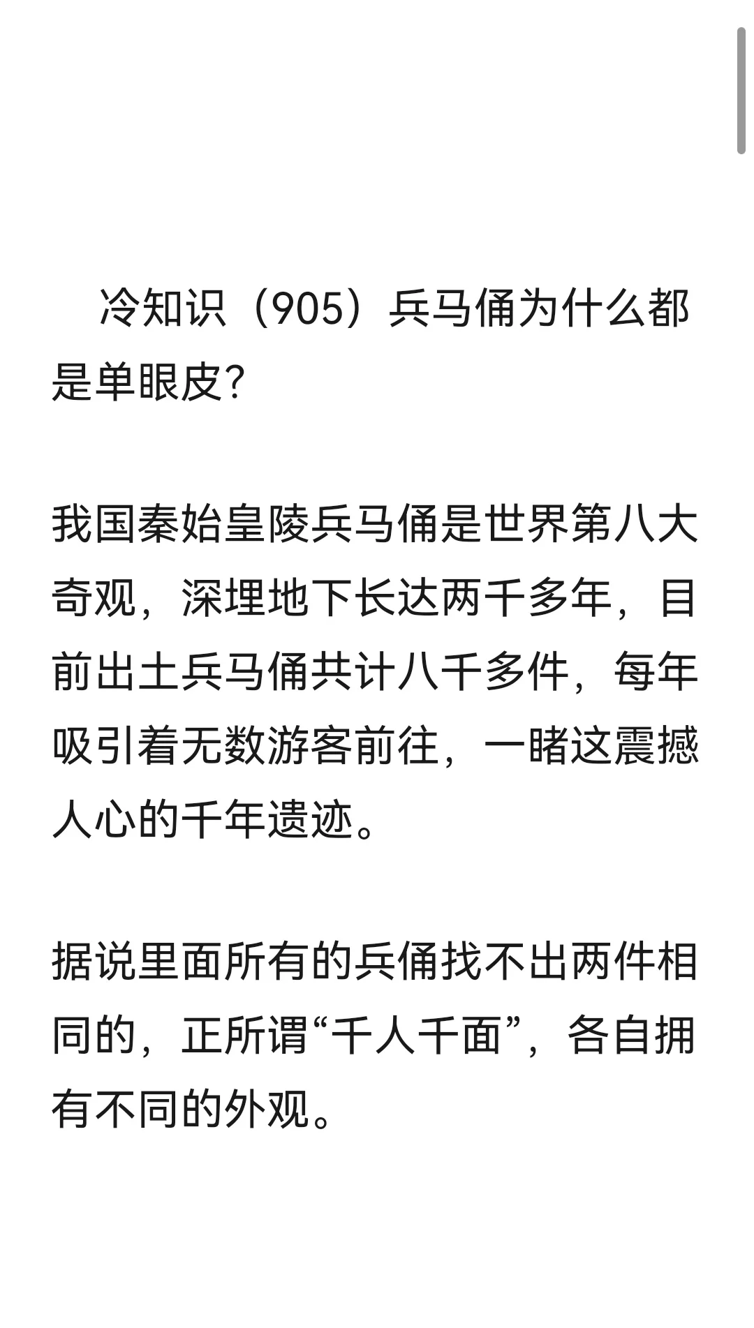 冷知识（905）兵马俑为什么都是单眼皮？