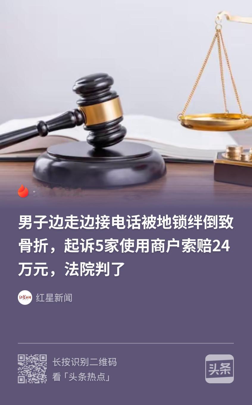结局让人哭笑不得！乌鲁木齐一名50岁男子沿路打电话，不慎被人行道上的T形地锁绊倒