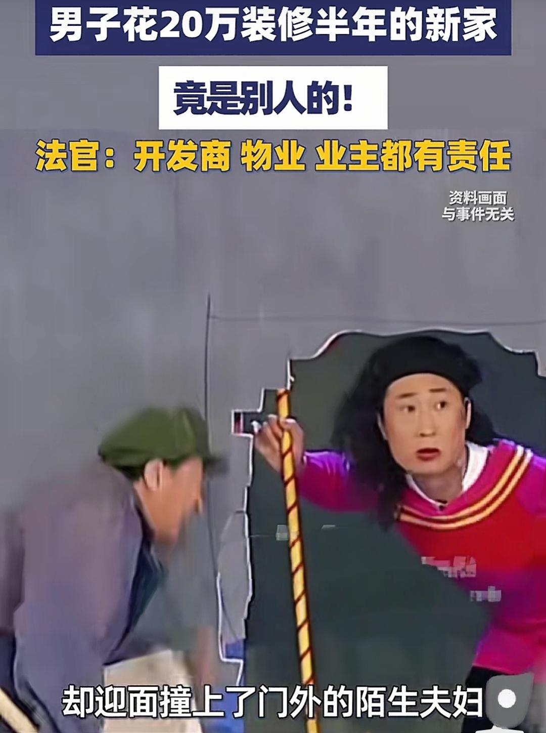 太奇葩了！浙江湖州一业主，花20万历经6个月装修的新房子，竟然不是自己家？网友：