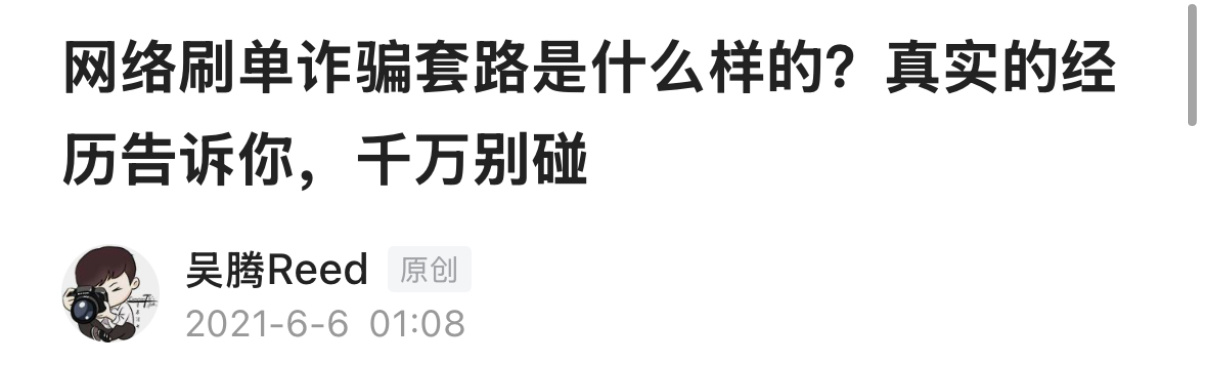 大概在四五年前，我配合学校宣传“金钟罩”防诈去寻找诈骗案例，但当时同学们都不愿意